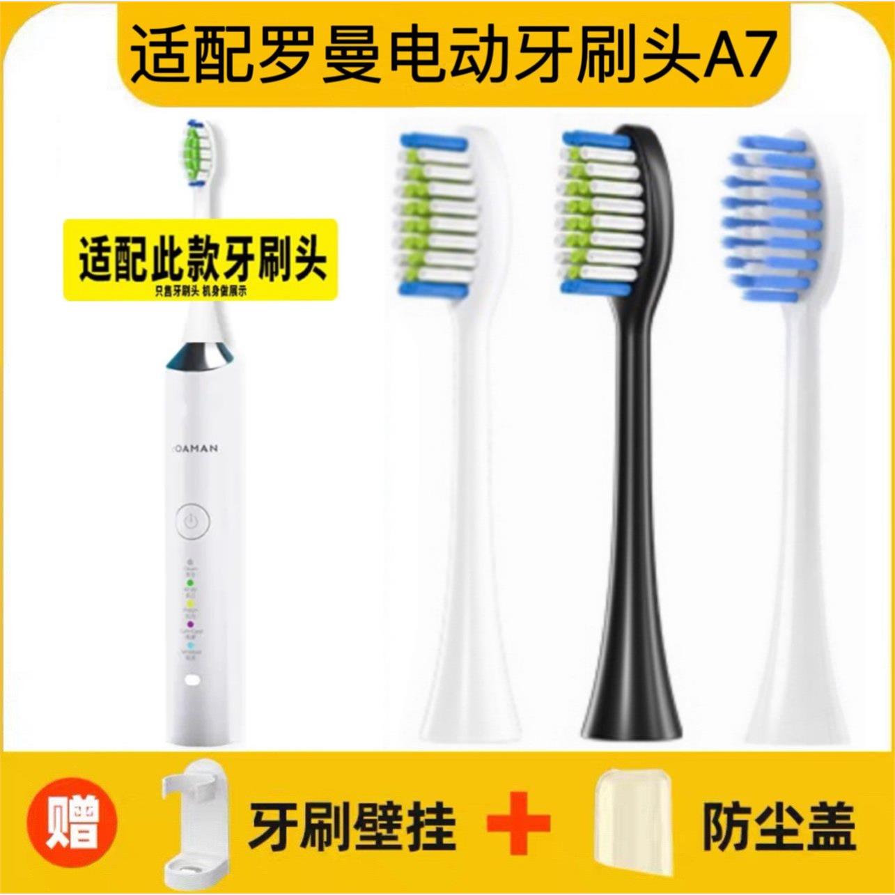 适用于ROAMAN罗曼电动牙刷头A7/SC01/SC02替换头