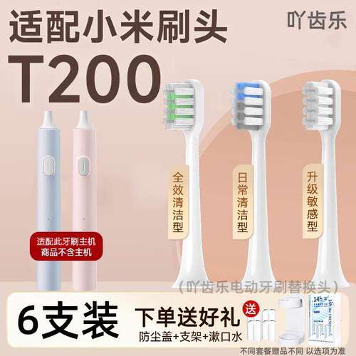 适配小米米家声波电动牙