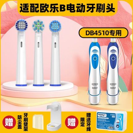 高品质适配博朗oral-b欧乐b DB4510电动牙刷头圆头3D声波旋转式