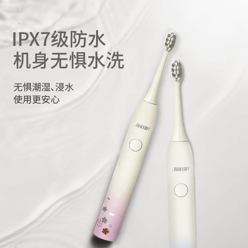 简洁jiane电动牙刷JS5-1