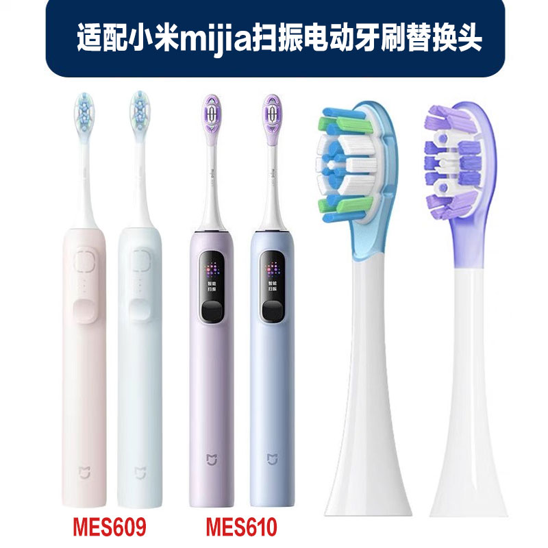 适配小米米家扫振电动牙