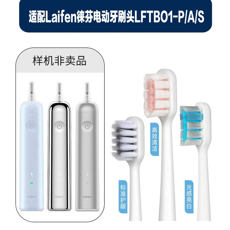 适配Laifen徕芬扫振电动