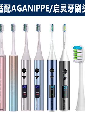 适配AGANIPPE启灵电动牙刷头A8510/A8520/A8500/A8600替换头软毛