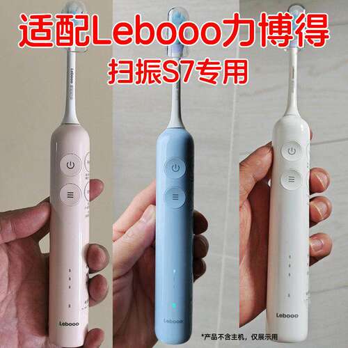 适配力博得电动牙刷刷头S