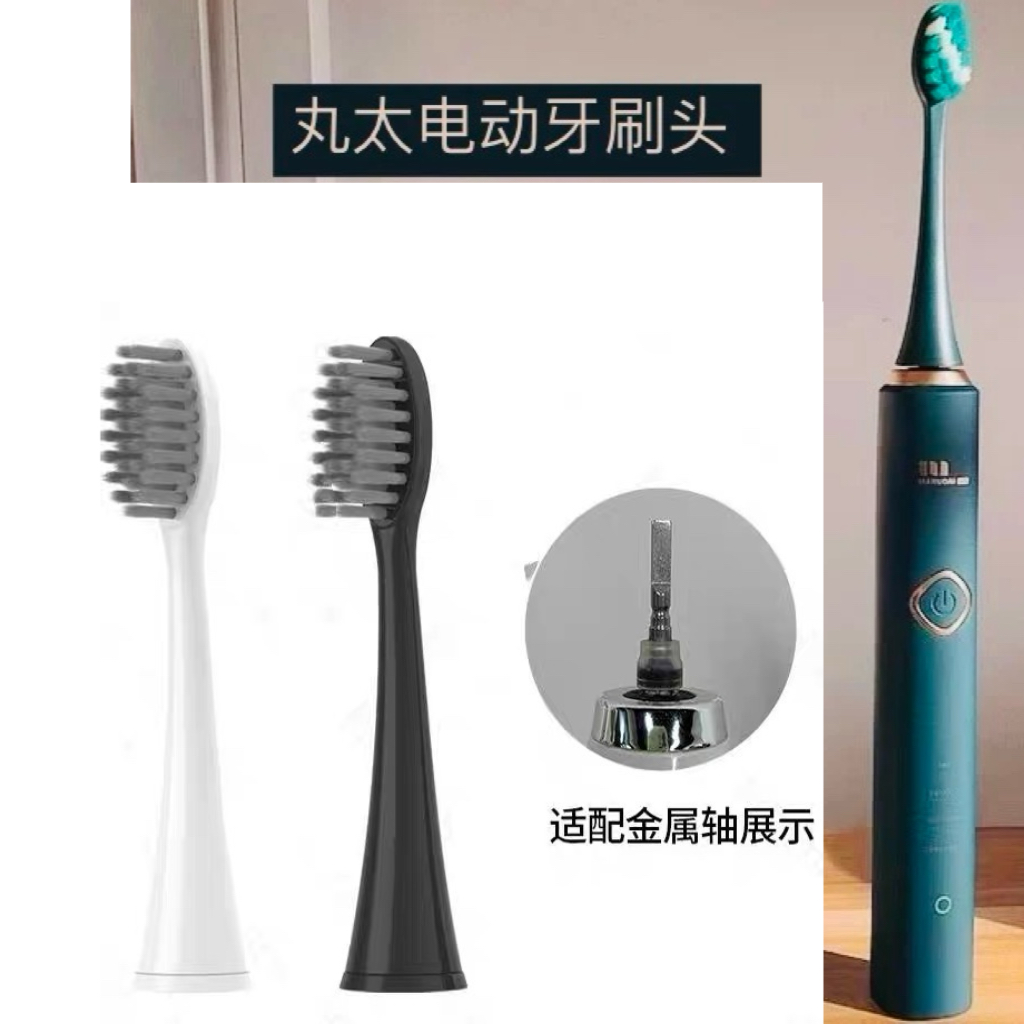 【刷头】兼容适用丸太MAR