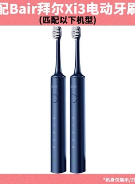 适配Bair拜尔/拜耳Xi3电动牙刷头深蓝色软毛成人刷毛【四支装】