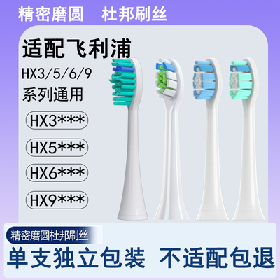 适配飞利浦电动牙刷头HX7