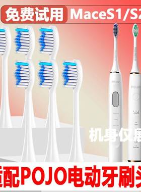 高品质适配POJO电动牙刷头Mace S1/MaceS2成人情侣替换头精选刷毛