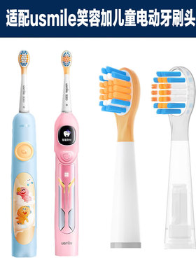 适配usmile儿童电动牙刷头Q20/A10/Q3/Q4缓震MINI全效清洁软刷头