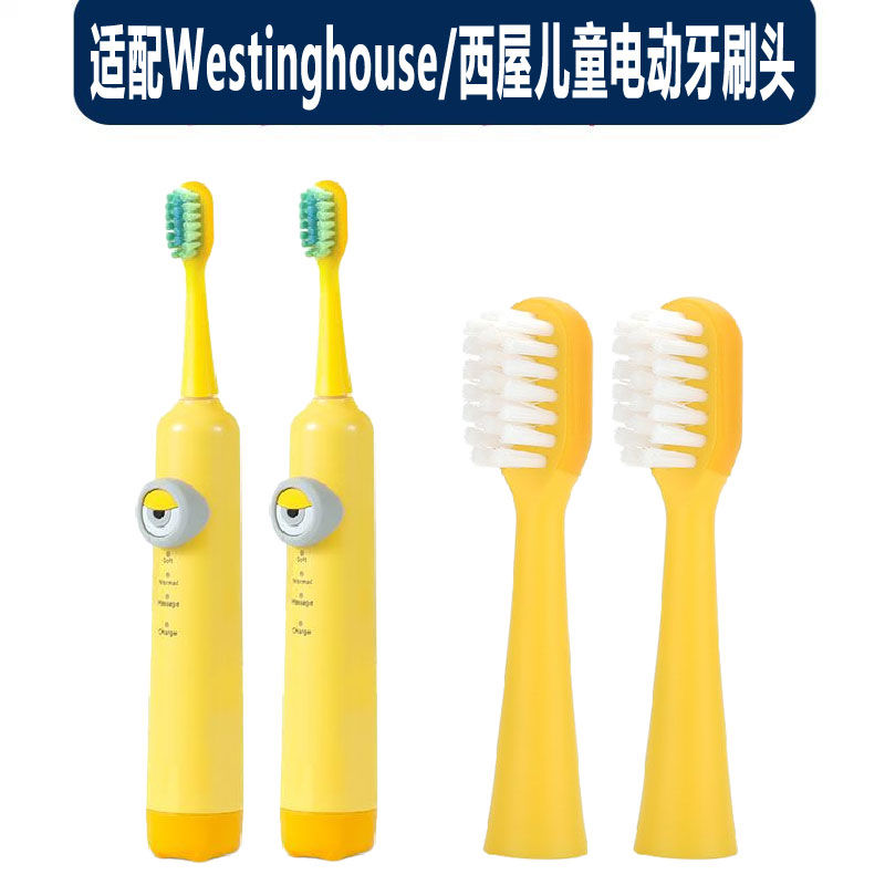 适配Westinghou/西屋儿童