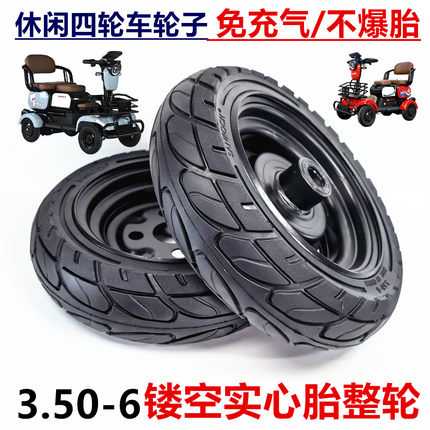 飞鸽凤凰电动四轮车前后轮轮子3.50-6真空胎整轮免充气实心胎总成