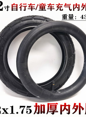 12x2.125/2.40滑步车轮胎内外胎