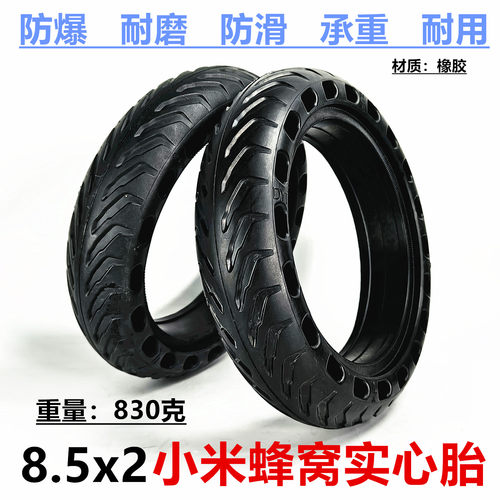 8.5寸小米M365 PRO电动滑板车实心轮胎8.5x2蜂窝实心胎高弹耐磨