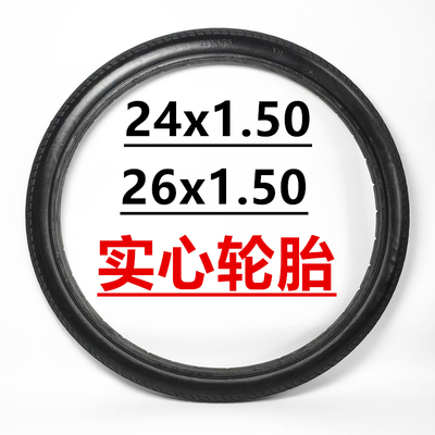 24寸26寸自行车免充气轮胎24x1.50防爆轮胎26X1.5实心轮胎防扎胎
