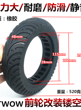 E-TWOW2代电动滑板车前轮改装轮胎200x45电机镂空实心轮胎配件