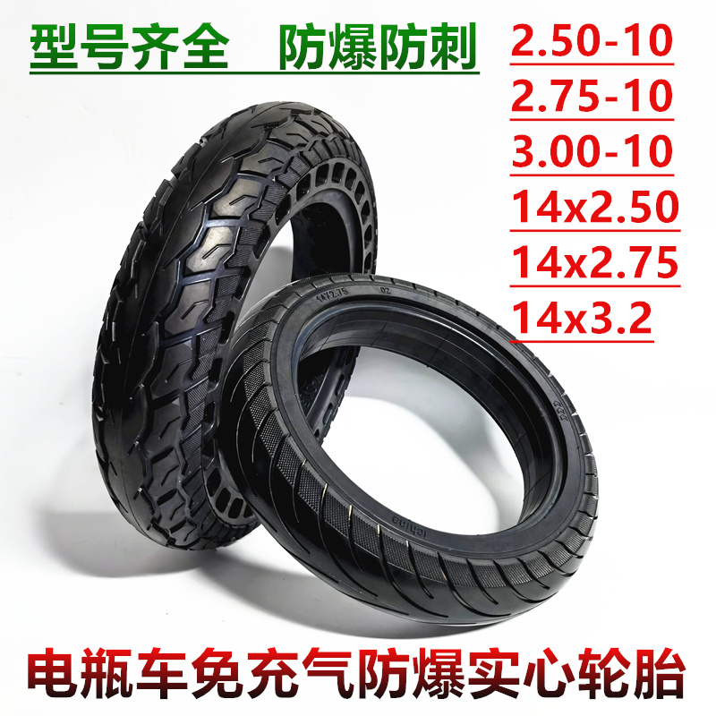 2.50/2.75/3.00-10真空胎实心胎