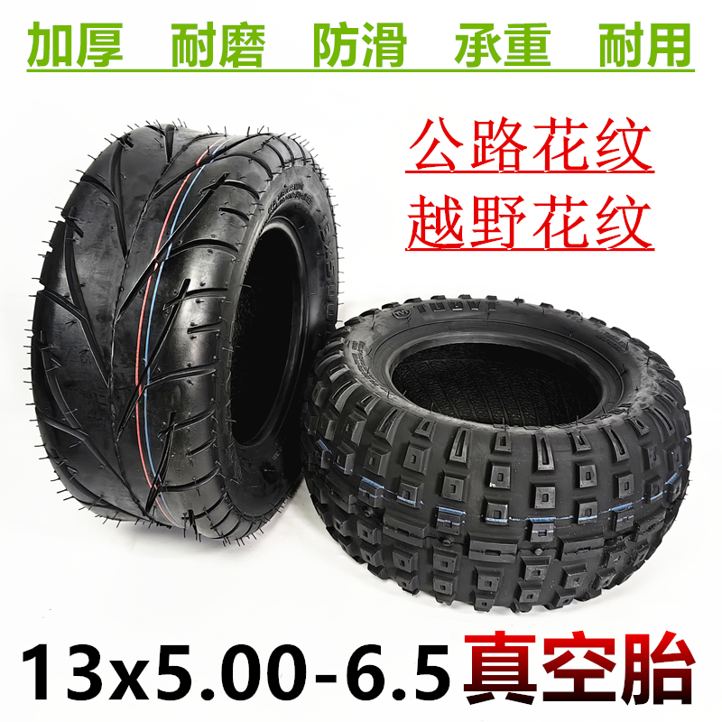 13x5.00-6.5真空胎越野内外胎