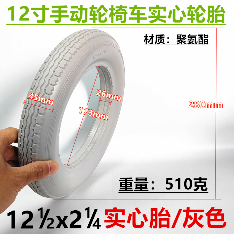 12英寸手动轮椅12*2.125实心轮胎