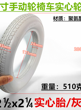 手动轮椅12英寸实心胎121/2X21/4免充气胎PU胎轮椅配件不打气轮胎