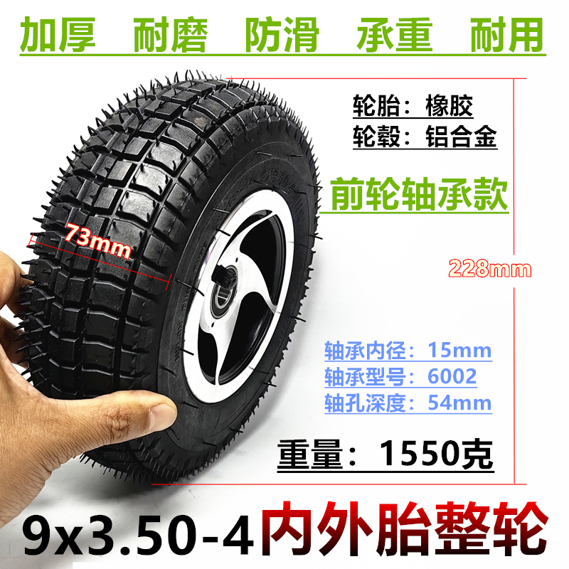 9x3.50-4老年代步车轮胎内外胎