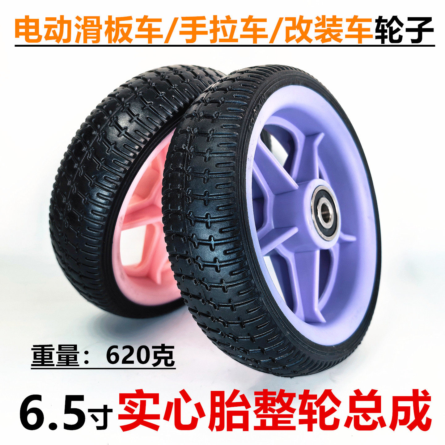广场儿童碰碰车轮子6.5寸实心橡胶轮6.5x45电动滑板车外胎整轮
