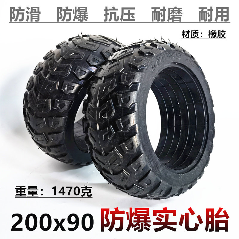 电动卡丁车平衡车轮胎 200x90实心胎9*3.00-6真空胎内胎外胎