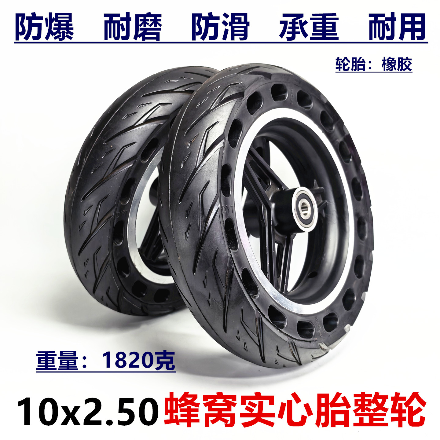 10英寸电动滑板车卡丁车免充气胎轮子总成10x2.50蜂窝实心胎整轮
