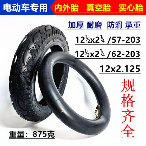 121/2x21/457/62-203内外胎