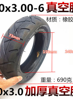 10x3.0越野内外胎实心轮胎