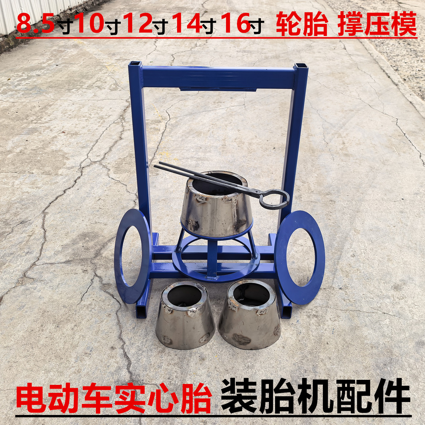 10/12/14/16寸电瓶车电动滑板车实心胎装胎机防爆胎安装设备工具