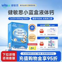 witsbb健敏思小蓝盒液体钙宝宝钙儿童VD补钙D3软胶囊送婴幼儿食谱