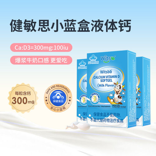 witsbb健敏思液体钙*3盒