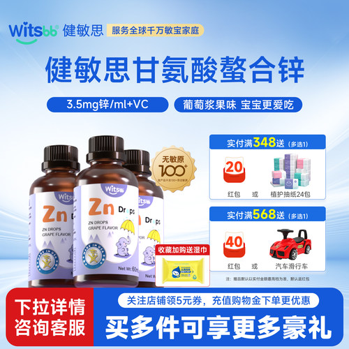 witsbb健敏思螯合锌VC葡萄味美国
