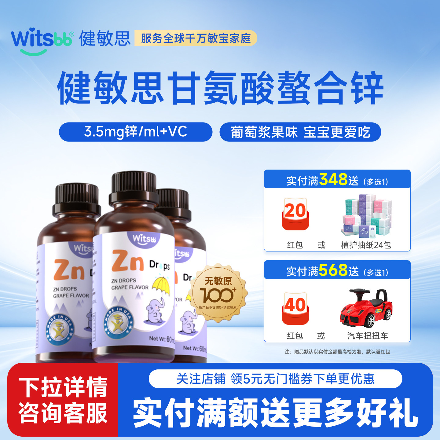 witsbb健敏思螯合锌儿童宝宝Zn滴剂美国进口送婴幼儿食谱60ml*3瓶
