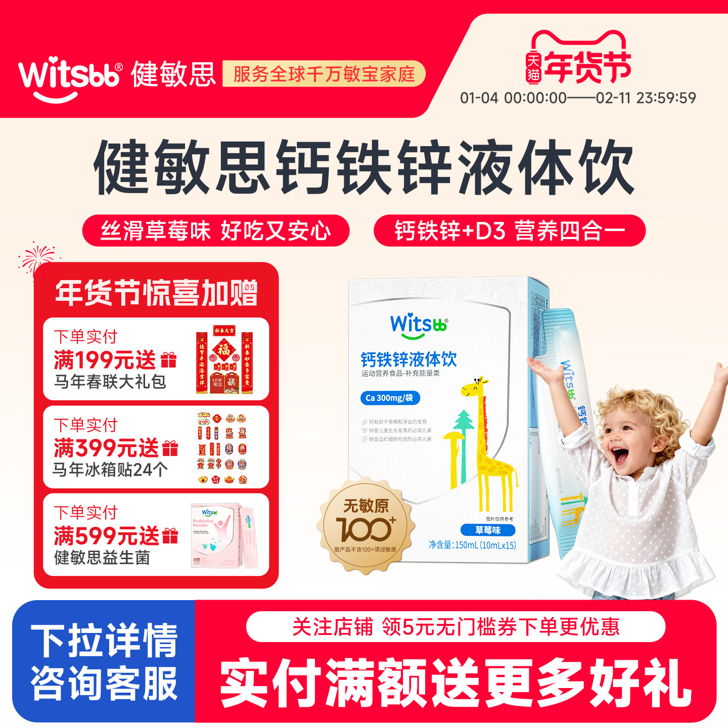 witsbb健敏思钙铁锌液体饮有机柠檬酸钙维生素D3添加益生元直饮包,婴童食品,钙铁锌,淘宝优惠券,粉丝福利购,淘宝优惠卷