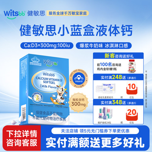 witsbb健敏思液体钙D3小蓝盒