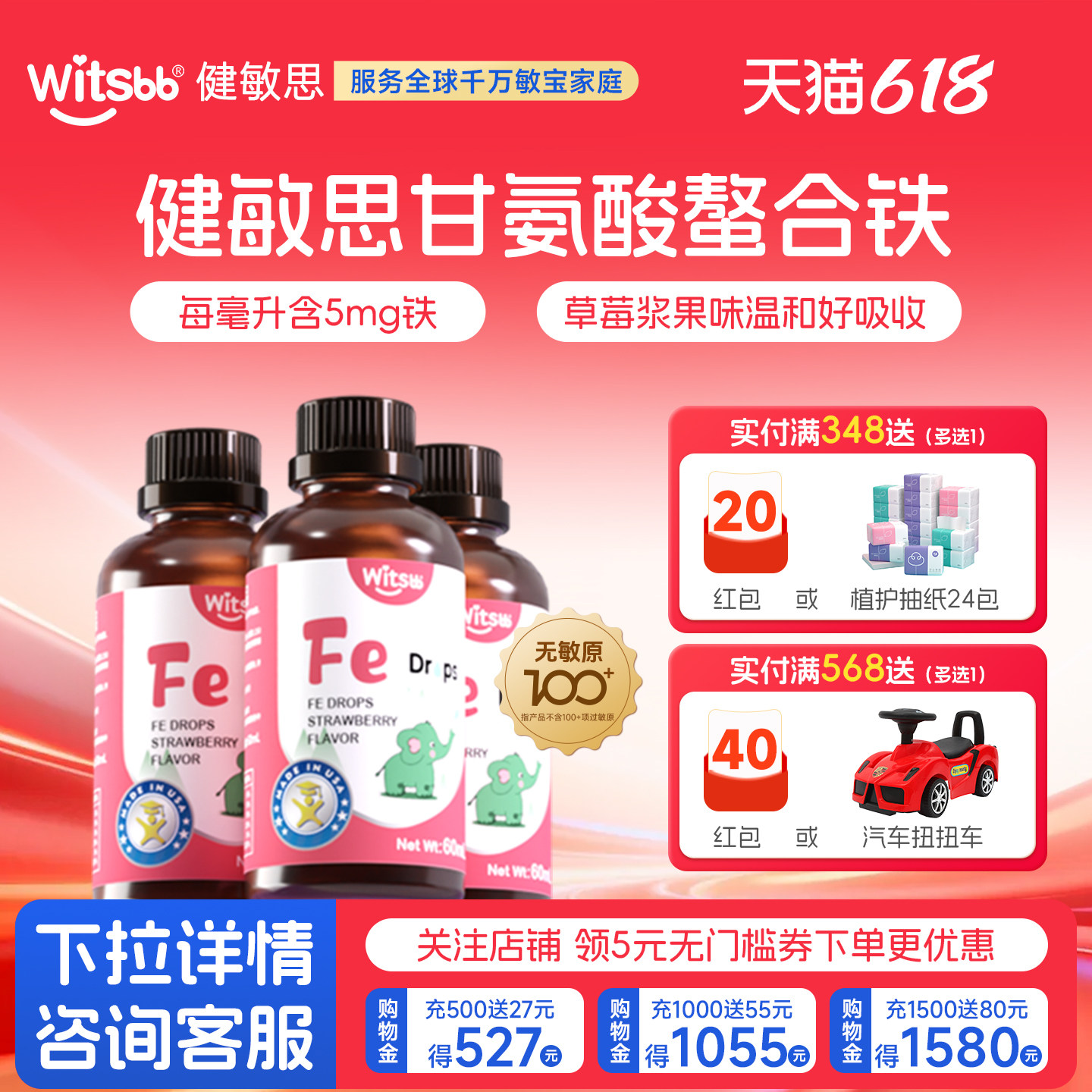 witsbb健敏思铁剂Fe儿童无敏原100+宝宝螯合锌送婴儿食谱60ml*3瓶