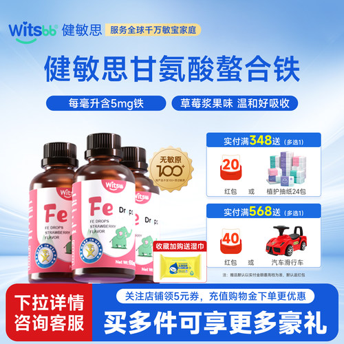witsbb健敏思螯合铁螯合锌
