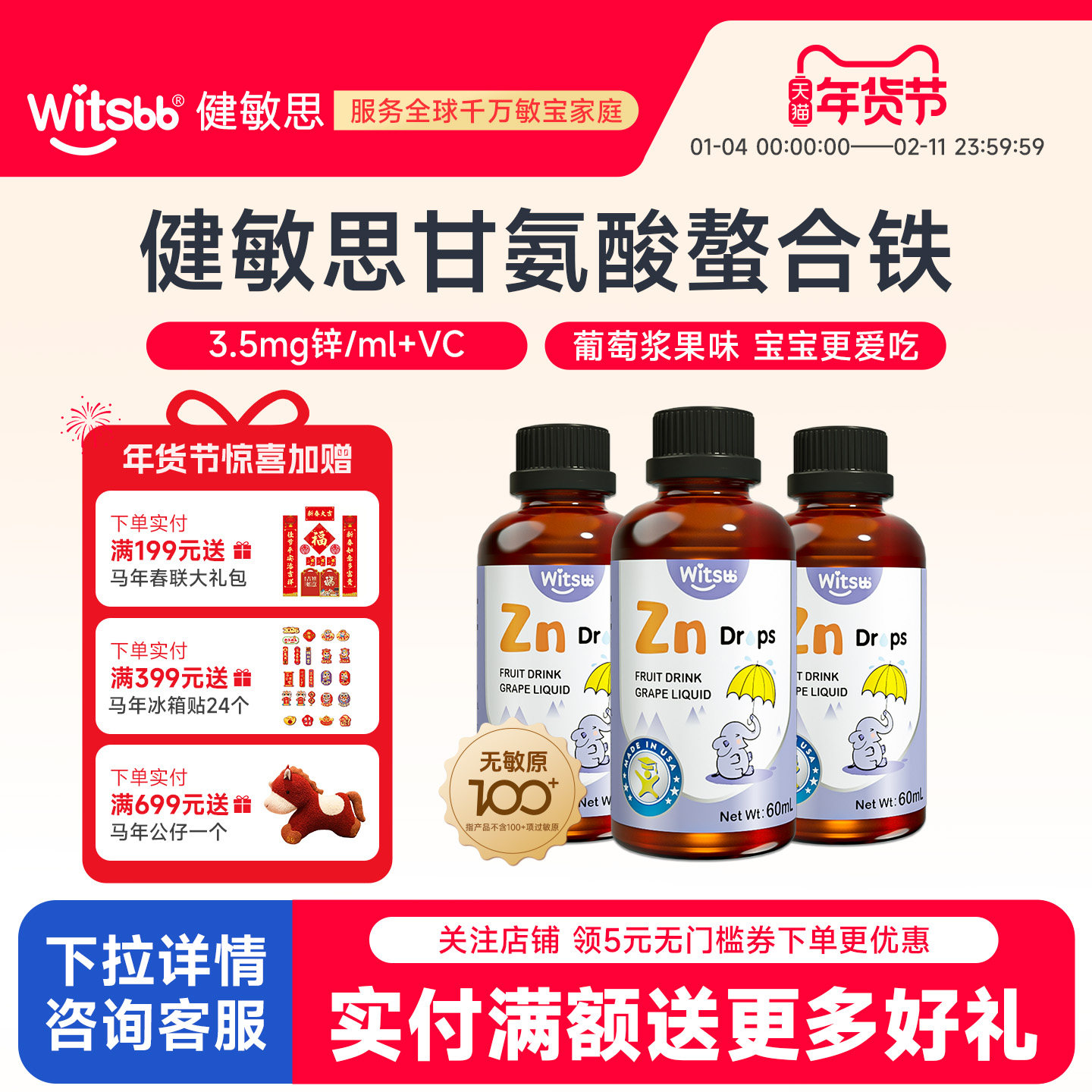 witsbb健敏思螯合锌儿童宝宝锌剂滴剂美国进口送婴幼儿食谱3瓶装