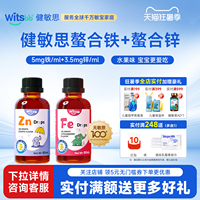 witsbb健敏思螯合铁Fe螯合锌Zn滴剂60ml无敏原100+儿童送婴儿食谱