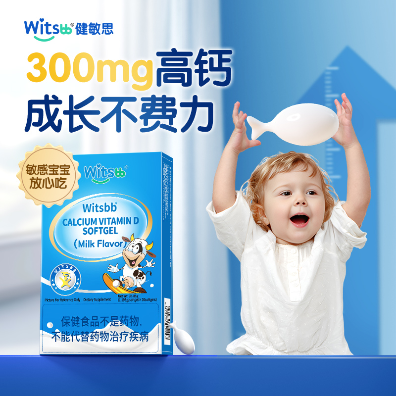 witsbb健敏思小蓝盒D3液体钙