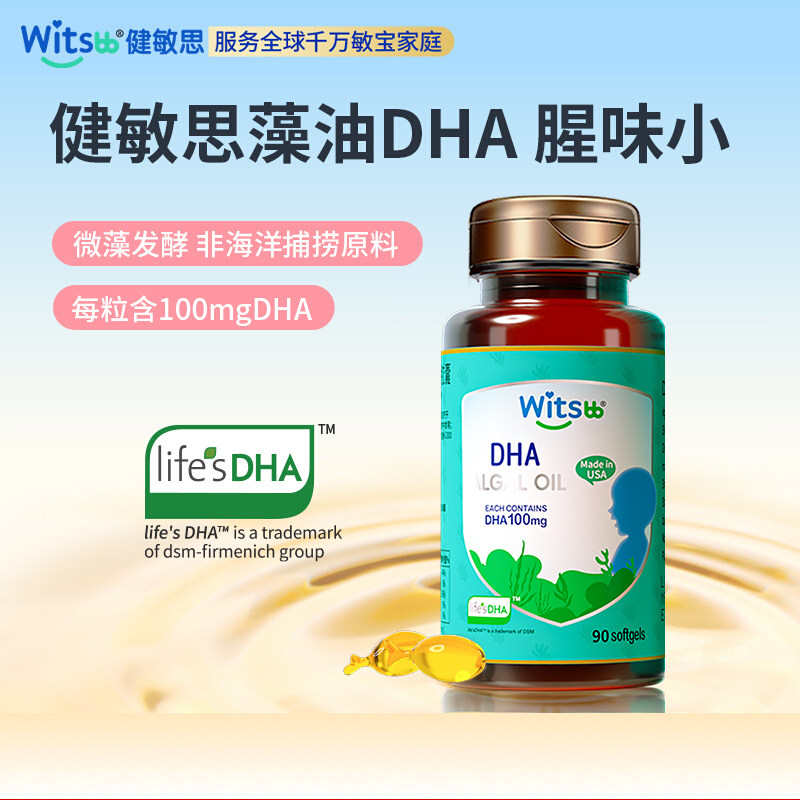 witsbb健敏思宝宝DHA藻油100mg