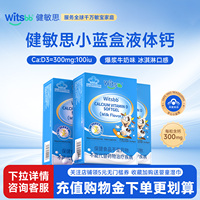 witsbb健敏思小蓝盒液体钙3盒90粒300mg儿童宝宝钙1-17岁维生素d3