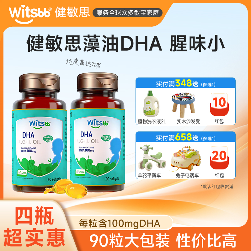 健敏思DHA藻油100mg90粒大包装
