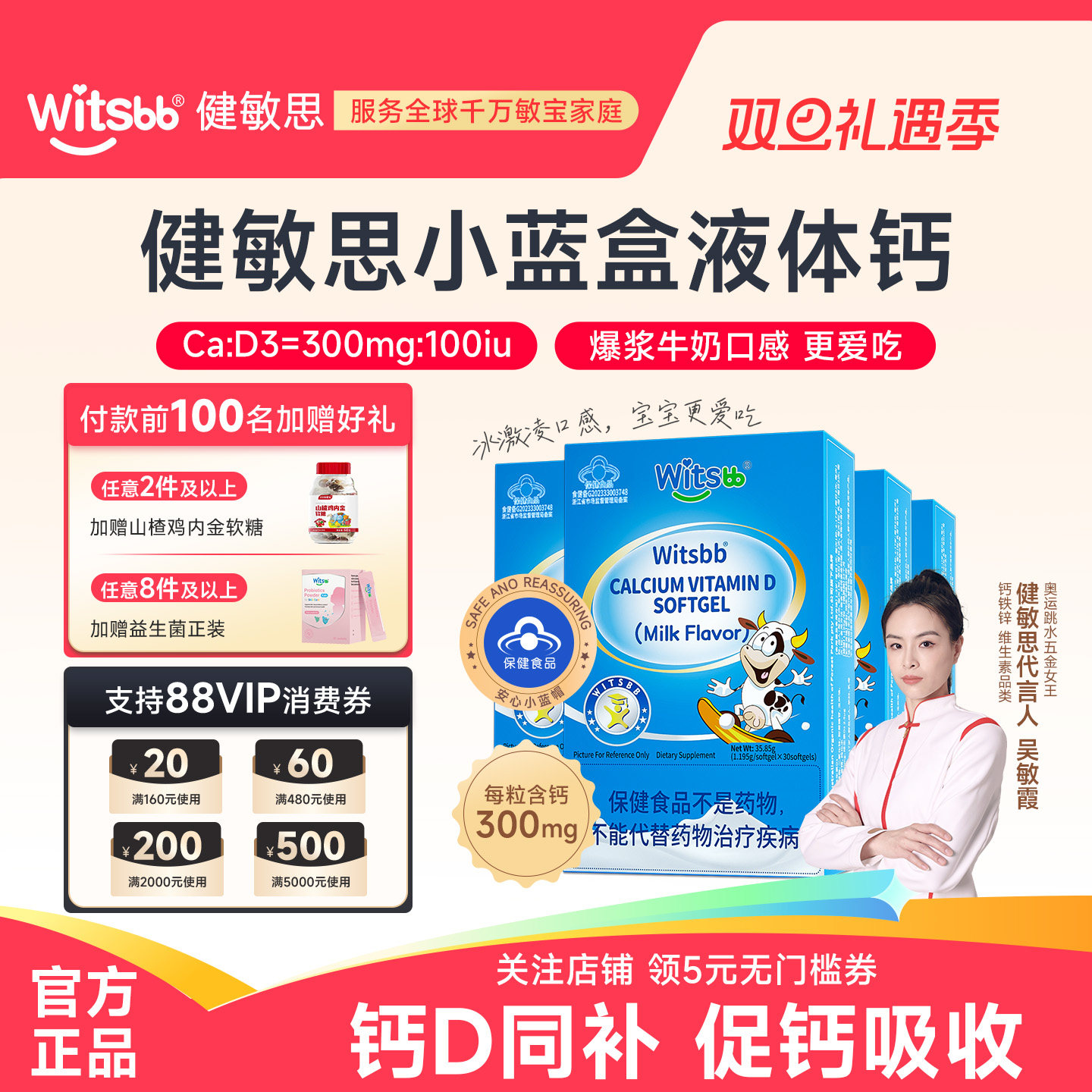 witsbb健敏思液体钙d3冰激凌口感