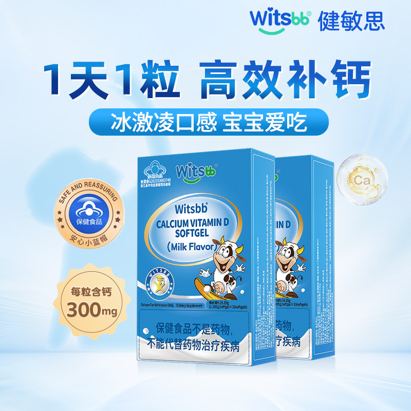 健敏思小蓝盒液体钙2盒60粒图片