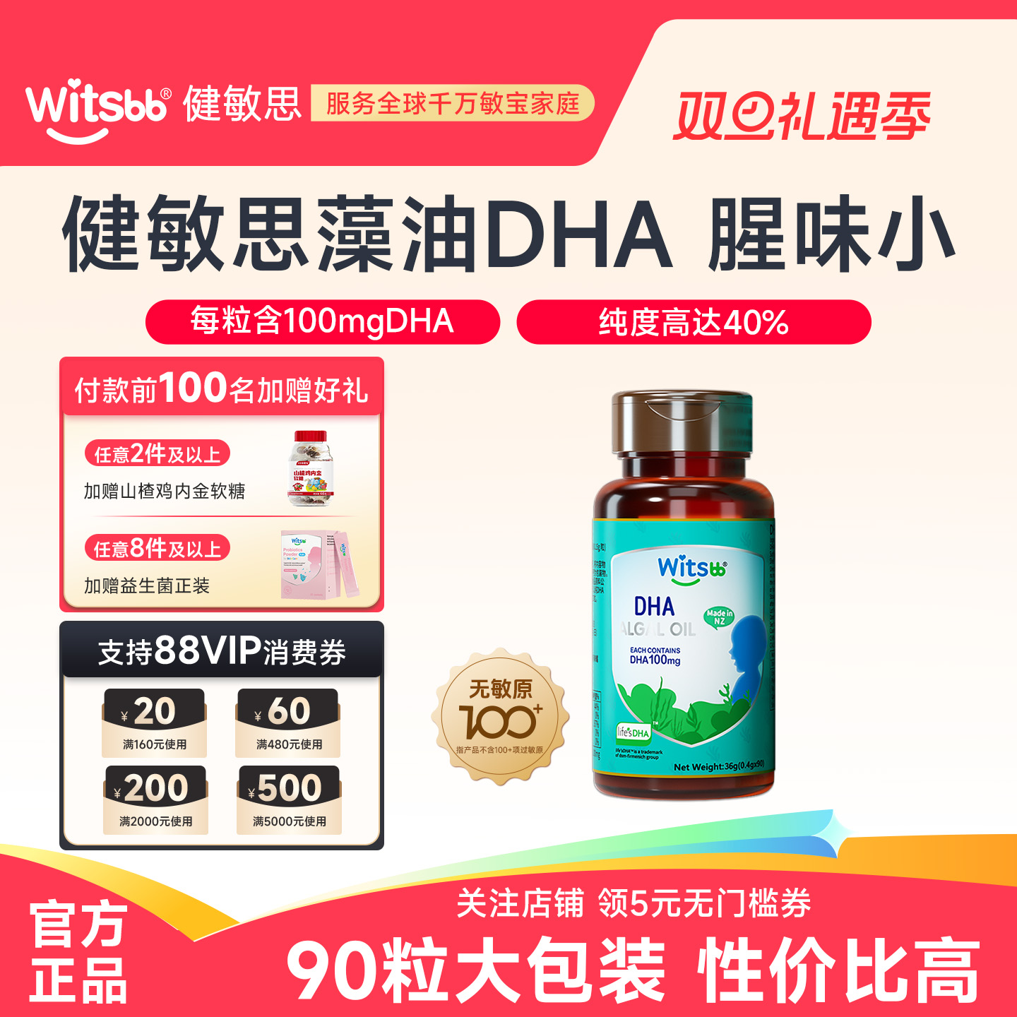 witsbb健敏思DHA植物藻油100mg