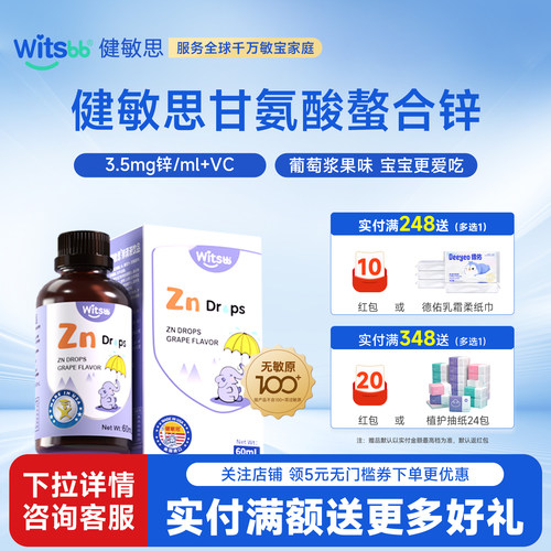 witsbb健敏思螯合锌美国原装进口
