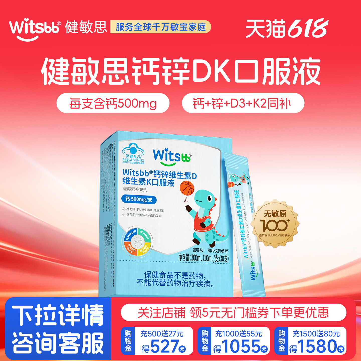 【春季补钙500mg】健敏思钙锌维生素D3K2口服液儿童液体柠檬酸钙