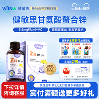 witsbb健敏思锌滴剂60ml无敏原100+儿童宝宝螯合锌zn送婴幼儿食谱